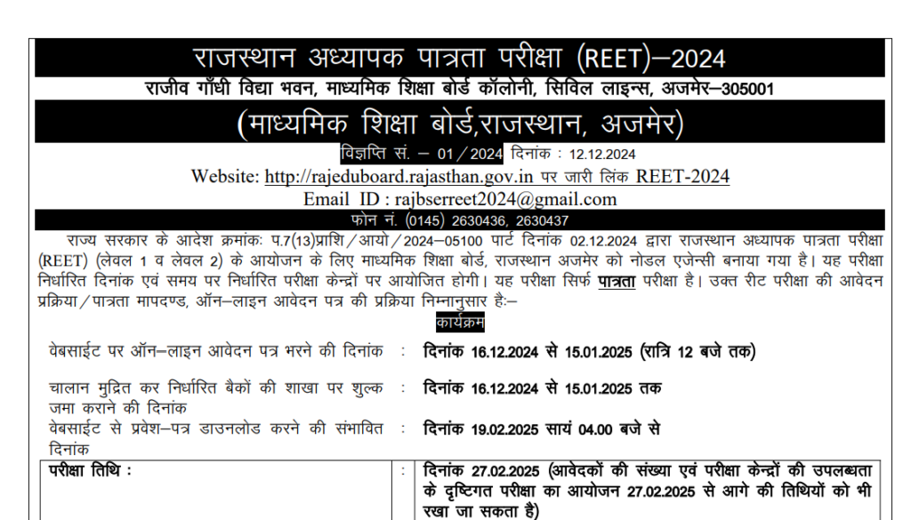 REET Exam Date 2025 Rajasthan Latest News Today